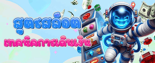 โบนัสเติมเงินรายวันสุดคุ้ม promotion